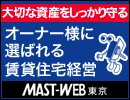 オーナー様に選ばれる賃貸住宅経営