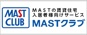 MASTならポイントが貯まります！